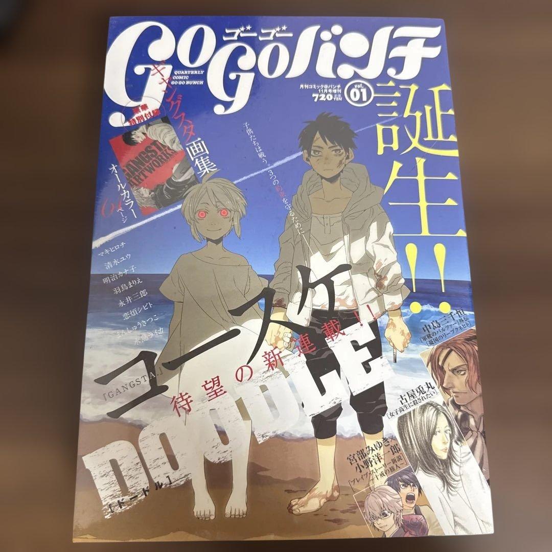 ゴーゴーバンチ　創刊号　ギャングスタ画集付き