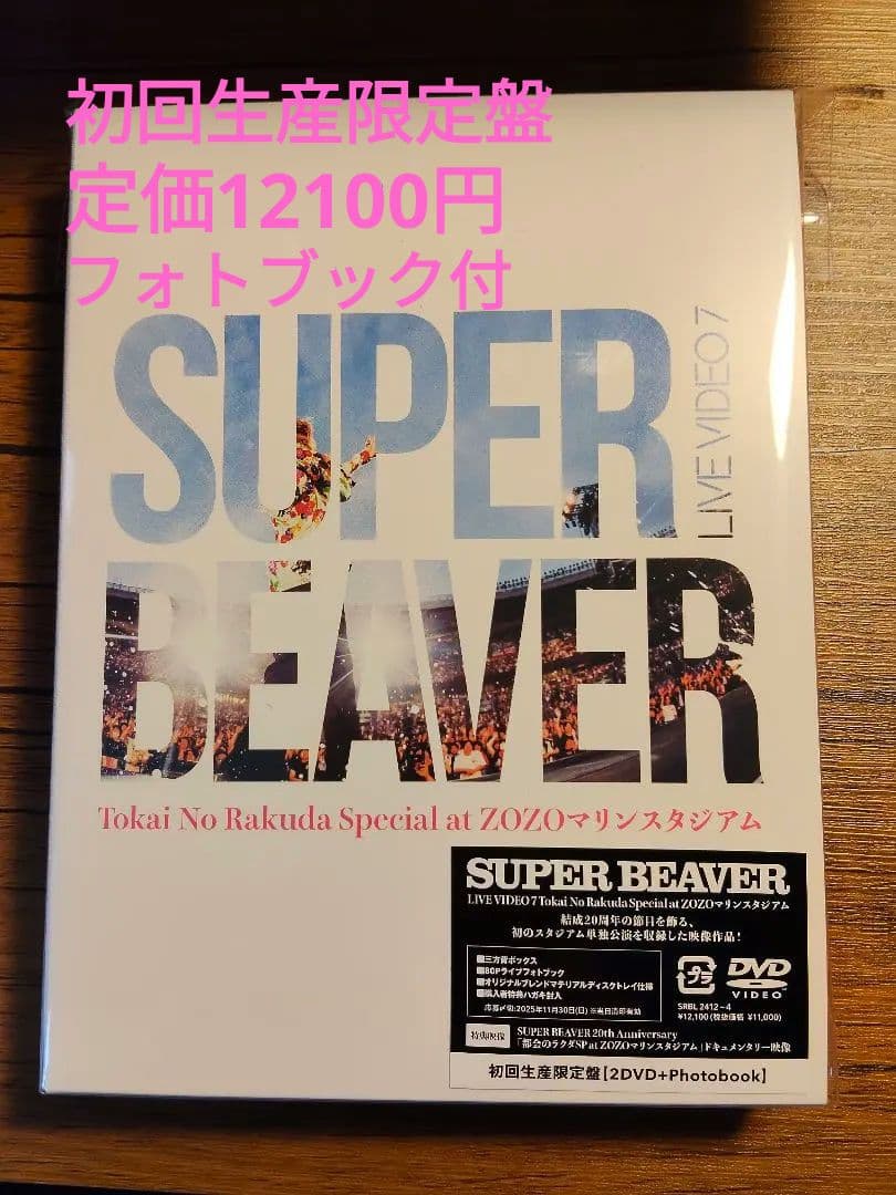 SUPER BEAVER/LIVE VIDEO 7 Tokai No Raku…