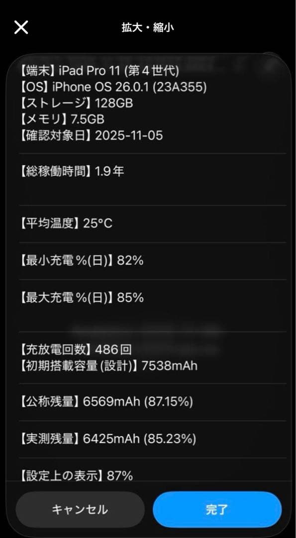 iPad Pro 11インチ 第四世代 128GB