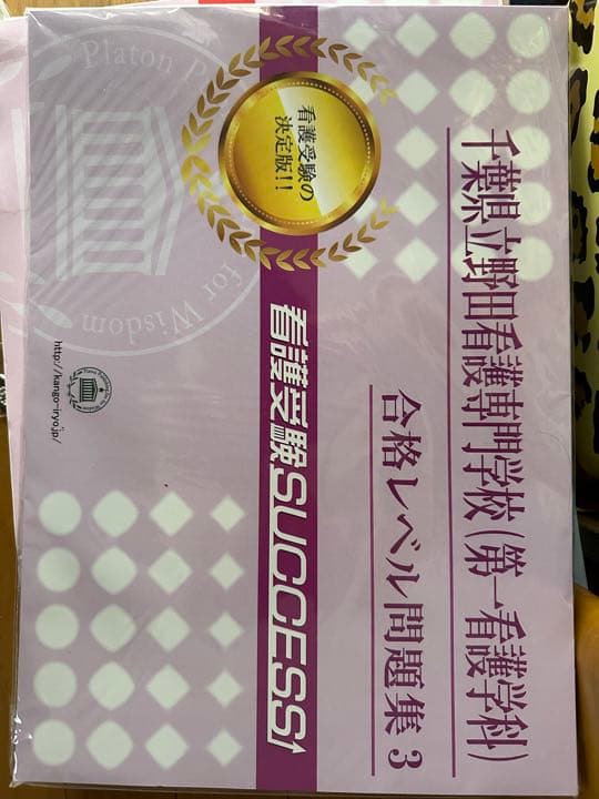 千葉県野田市看護専門学校 参考書