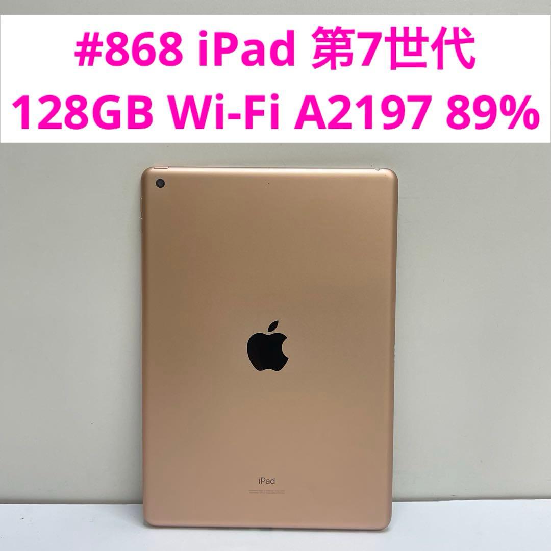 #870 iPad 第7世代 128GB Wi-Fi A2197 89%