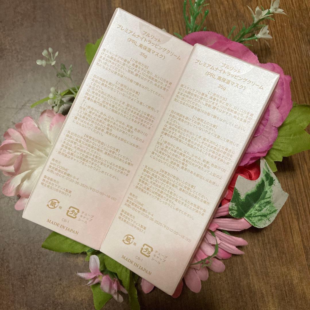 新品未使用☆プルリットプレミアムナイトラッピングクリーム2箱❤️