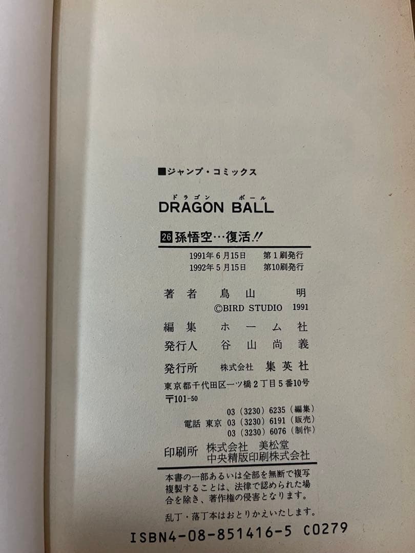 ドラゴンボール 初版