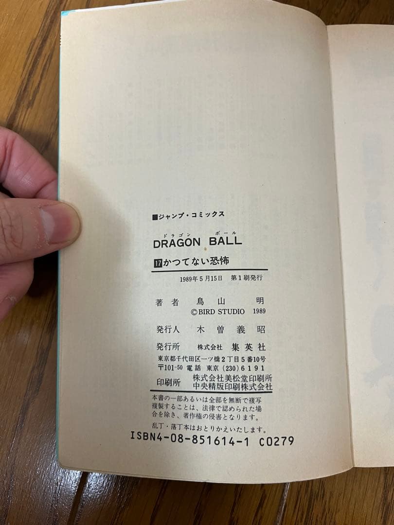 ドラゴンボール 初版