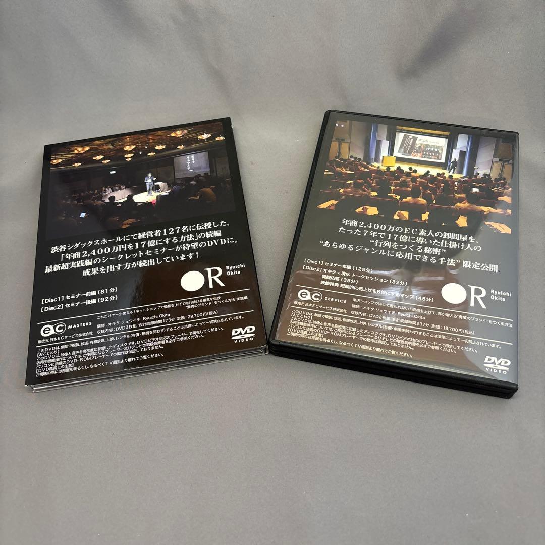 驚異のブランドをつくる方法　オキタリュウイチ　セミナー　実践編他　DVD
