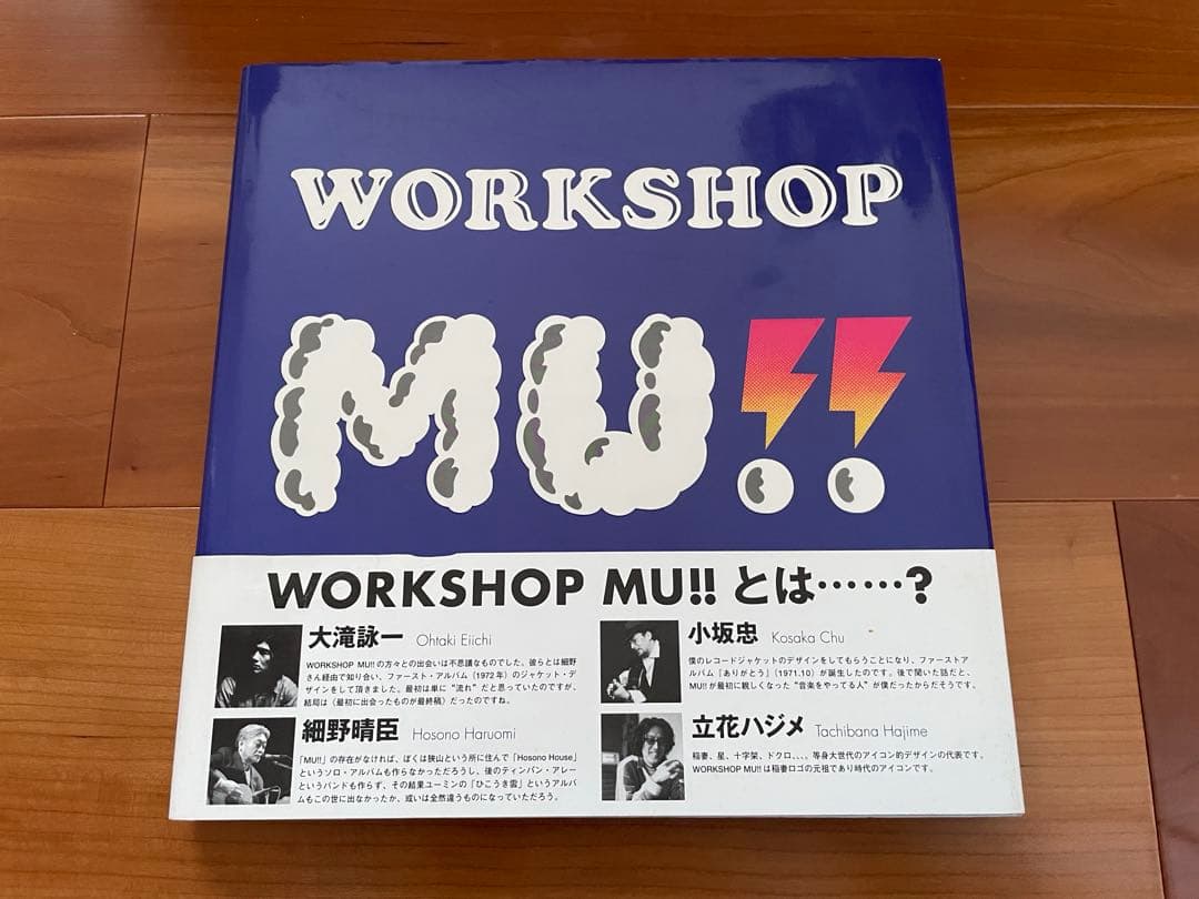 主婦之友社 WORKSHOP MU!!
