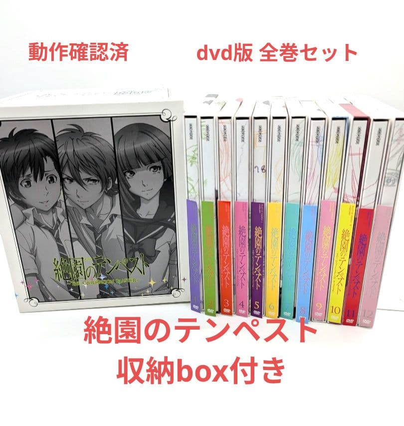 絶園のテンペスト 完全生産限定版 dvd版 全巻セット 収納box付き