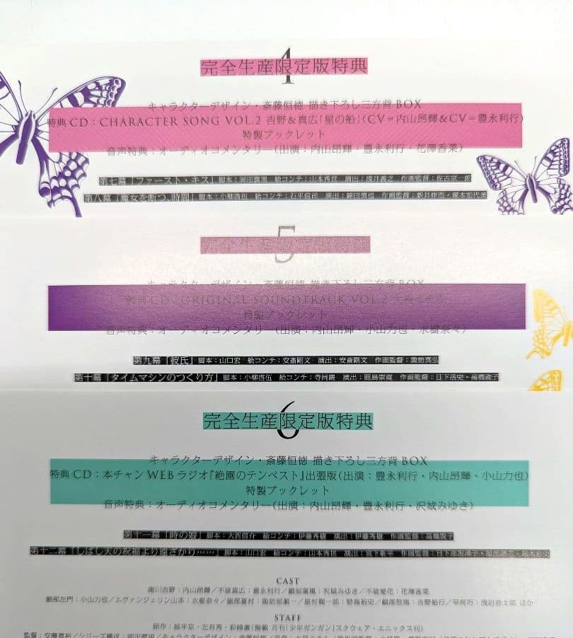 絶園のテンペスト 完全生産限定版 dvd版 全巻セット 収納box付き