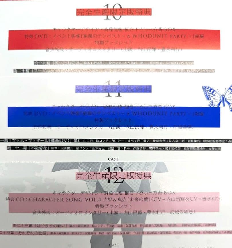 絶園のテンペスト 完全生産限定版 dvd版 全巻セット 収納box付き