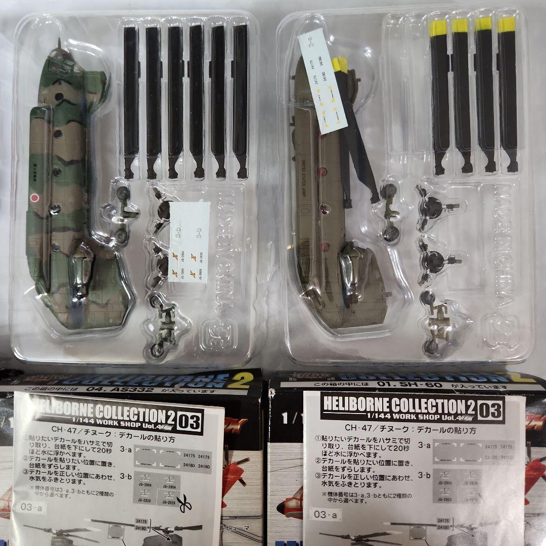 1/144「自衛隊 ヘリボーンコレクション+輸送機」～12個セット