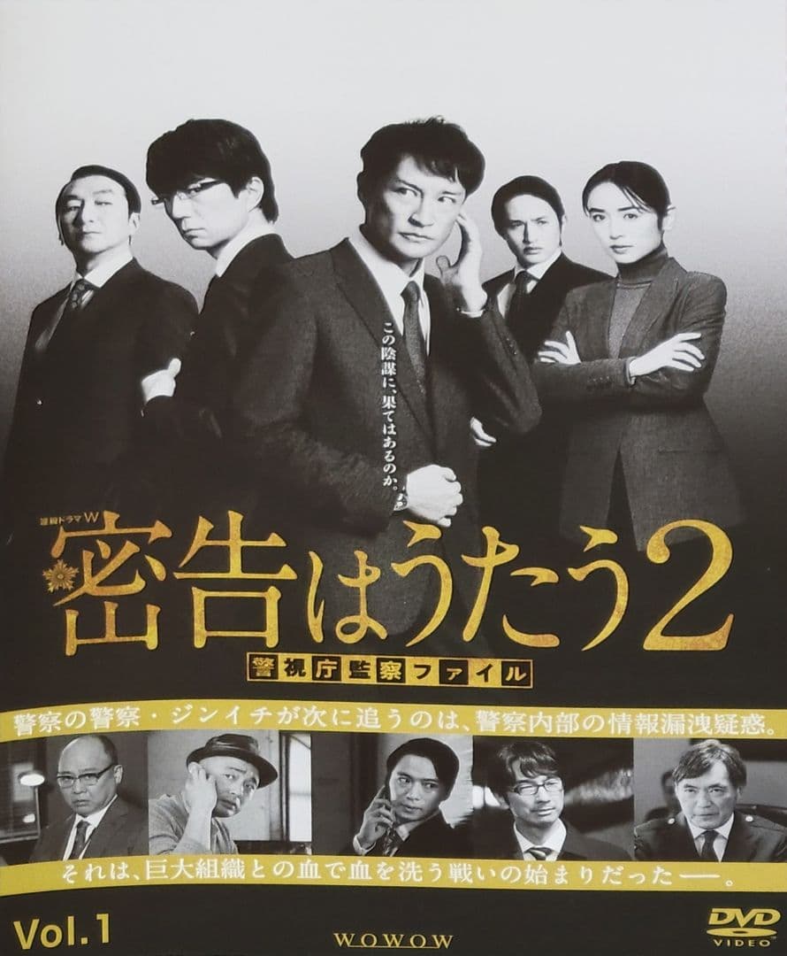 密告はうたう2 DVD レンタル落ち 全4巻 セット