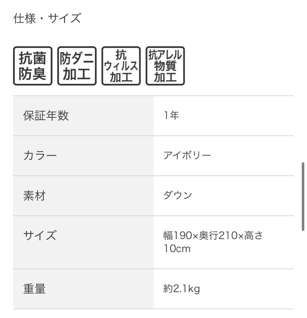 ニトリ　ホワイトダックダウン掛け布団