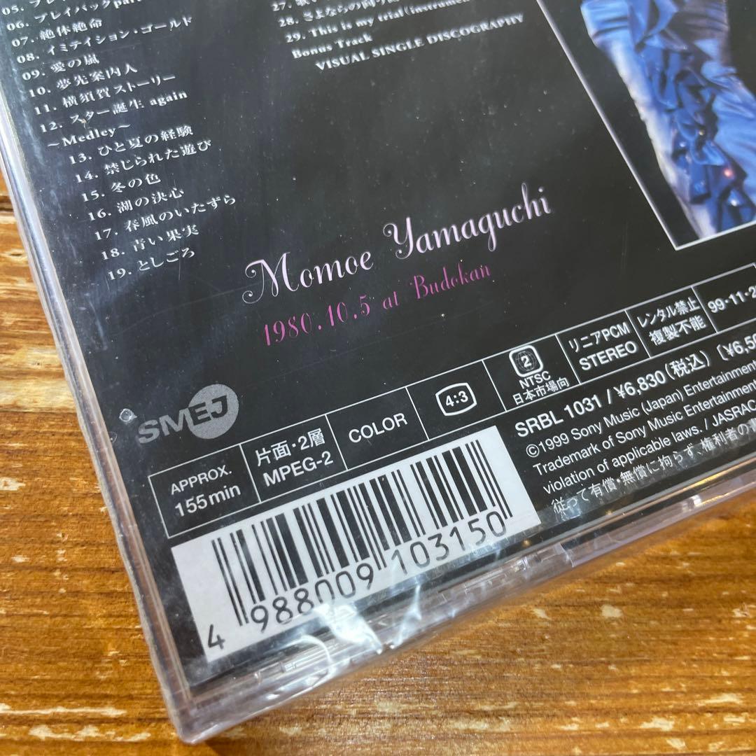 山口百恵/伝説から神話へ 完全リミックス版