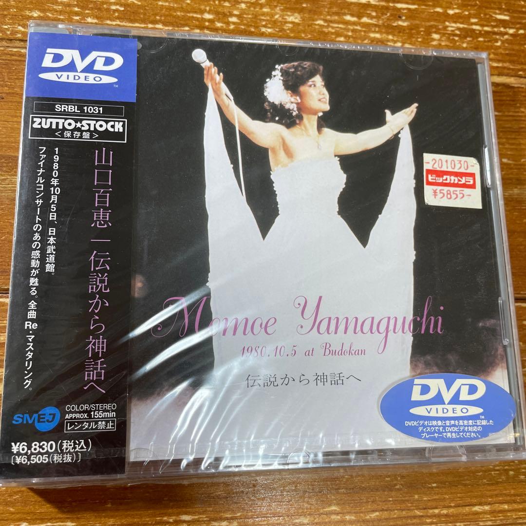 山口百恵/伝説から神話へ 完全リミックス版