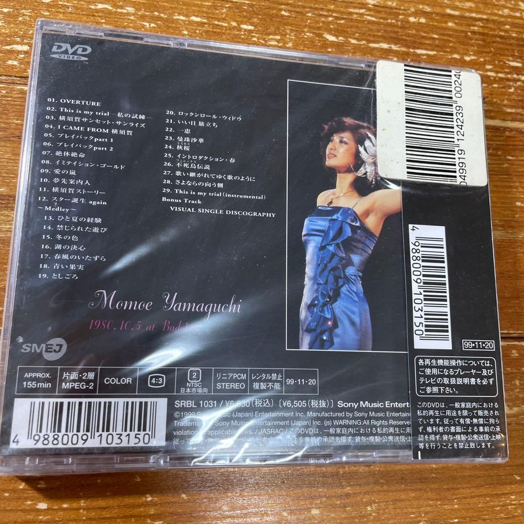 山口百恵/伝説から神話へ 完全リミックス版