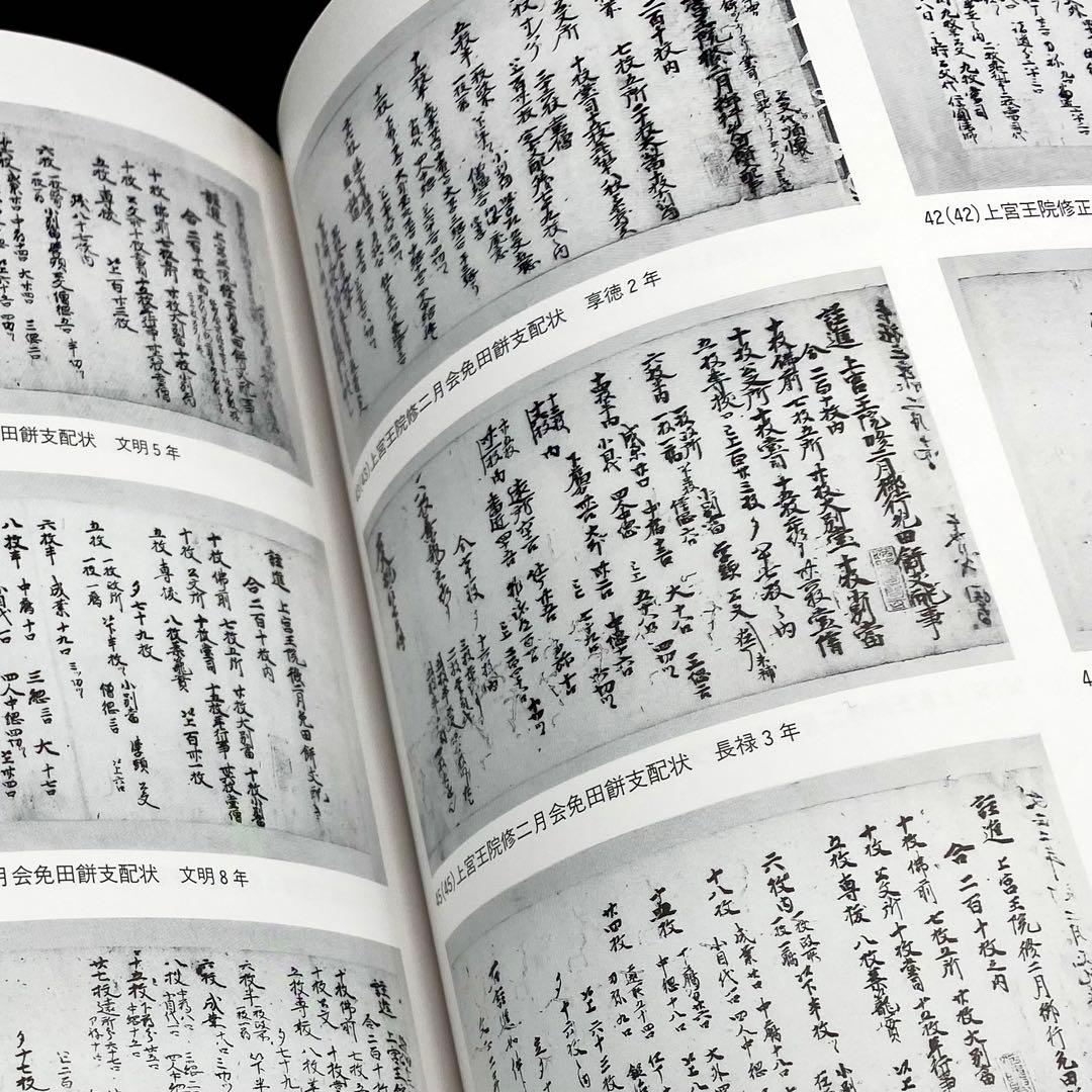 【古書】 昭和資材帳8 法隆寺の至宝 古記録 古文書 函付き 小学館 1999年