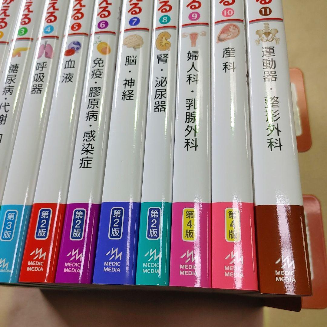 病気がみえる　vol.1～11　（11巻セット）