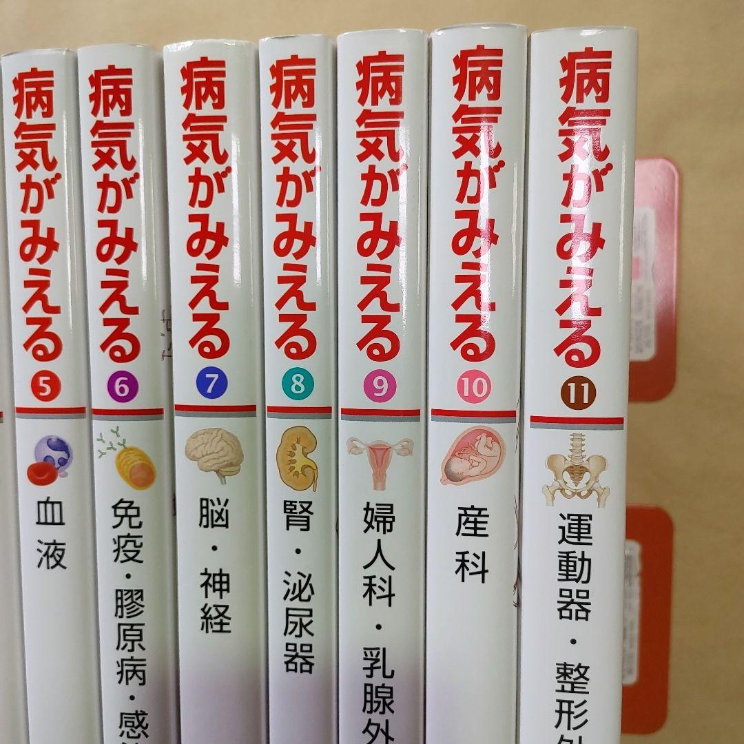 病気がみえる　vol.1～11　（11巻セット）