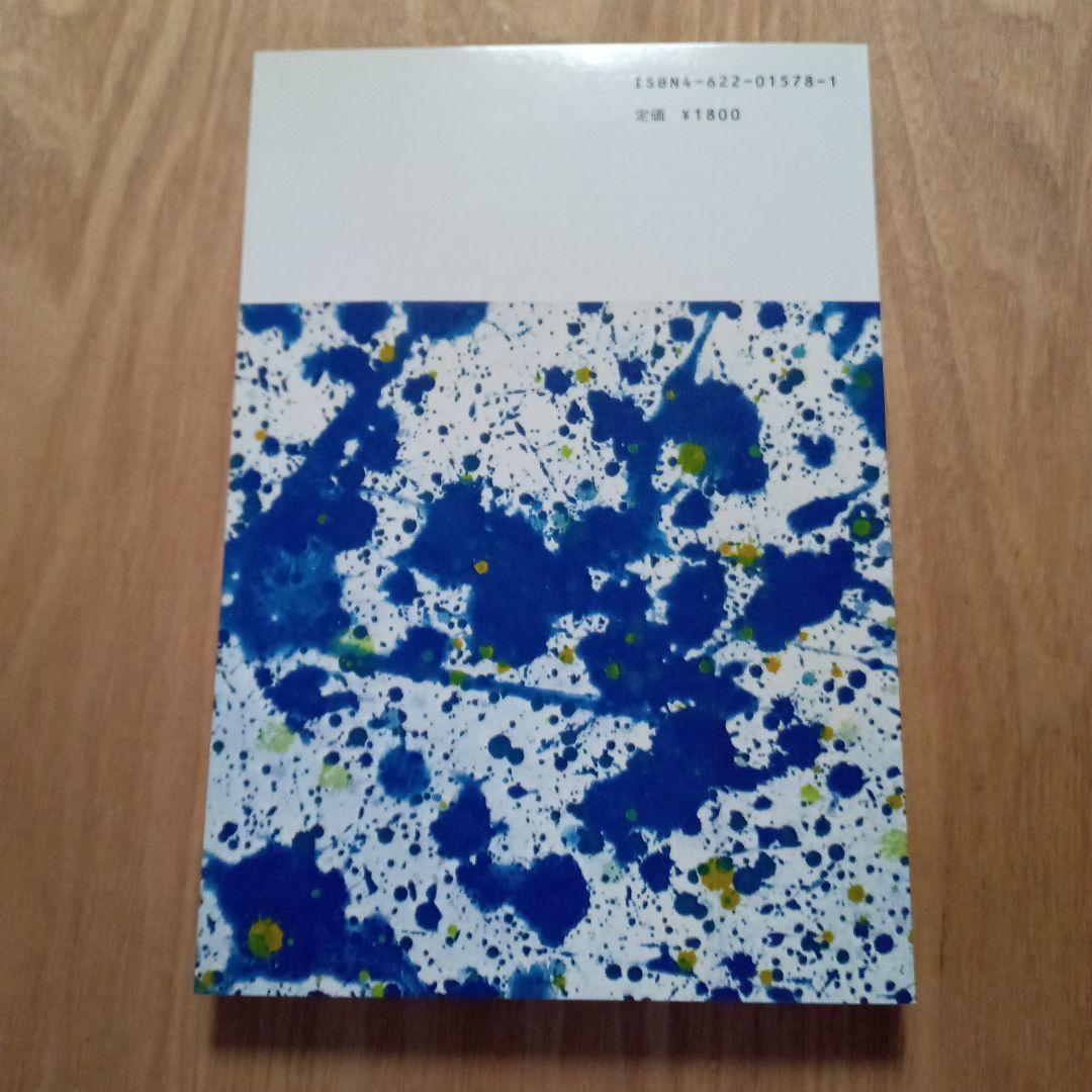 余白に書く　滝口修造