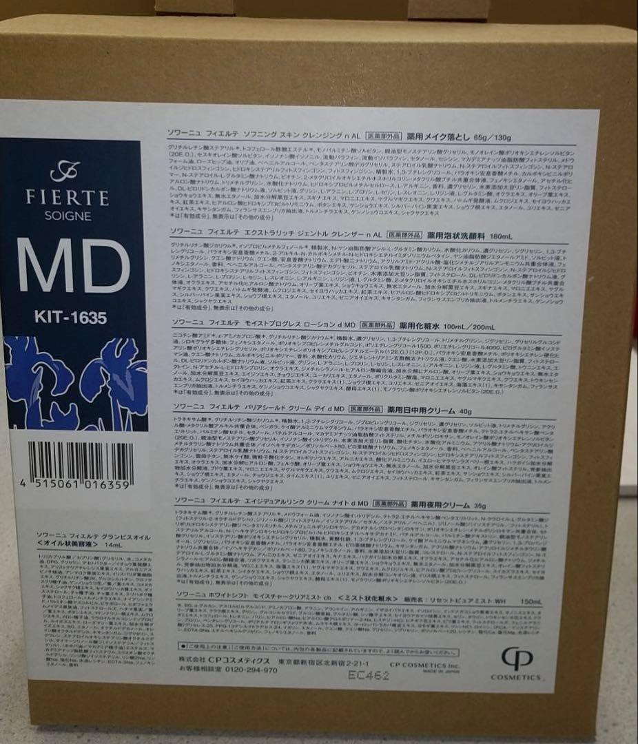 フィエルテセット