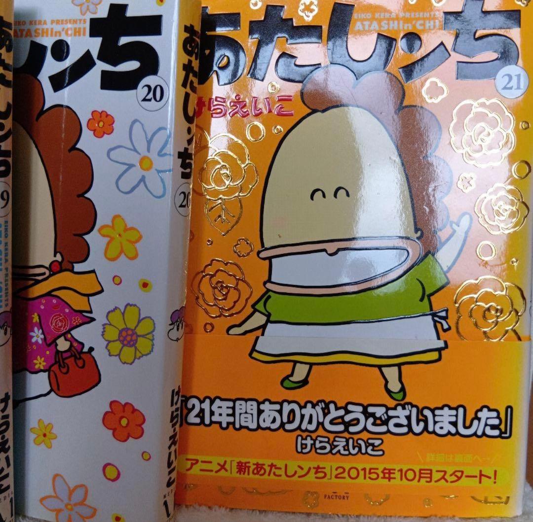 あたしンち 全巻セット＋α