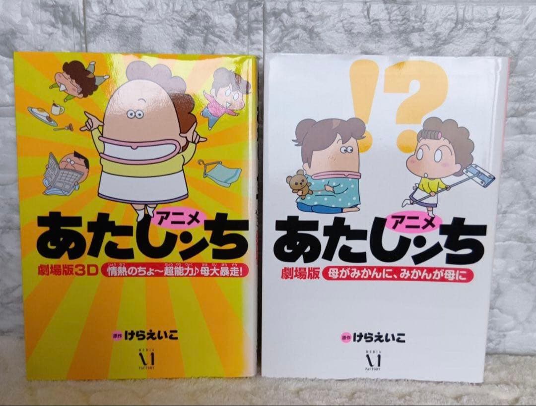 あたしンち 全巻セット＋α