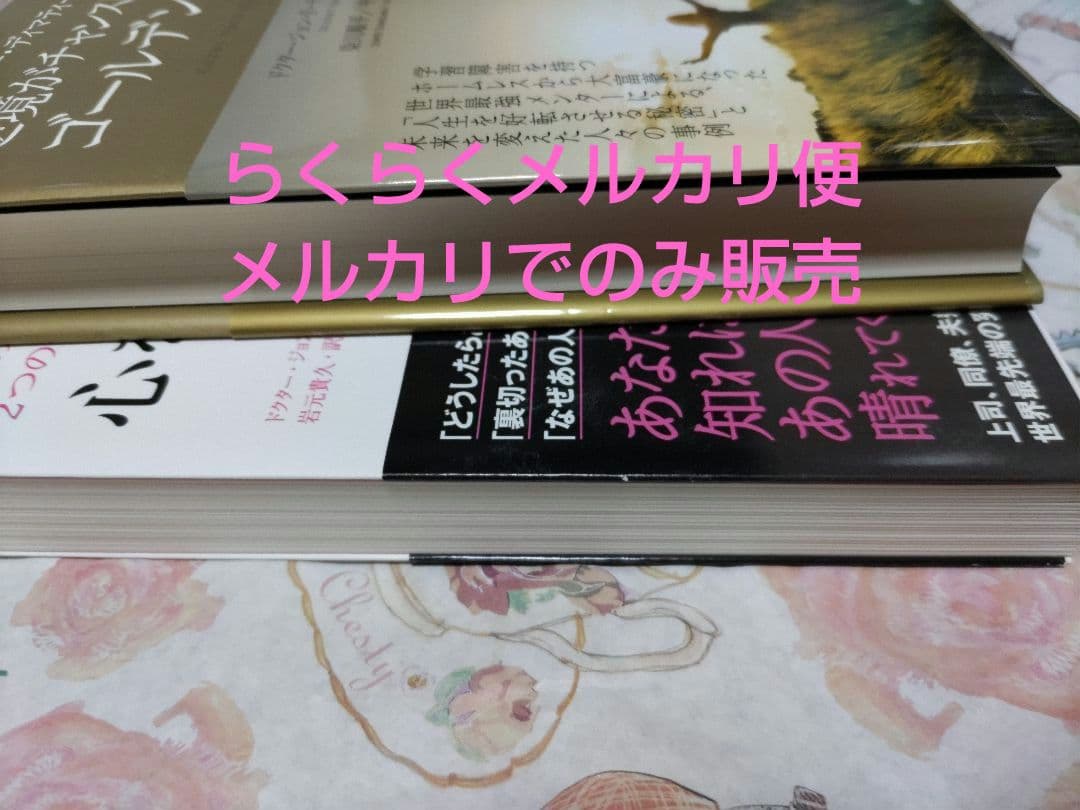 ドクターディマティーニ　本　逆境がチャンスに変わるゴールデンルール　心を知る技術