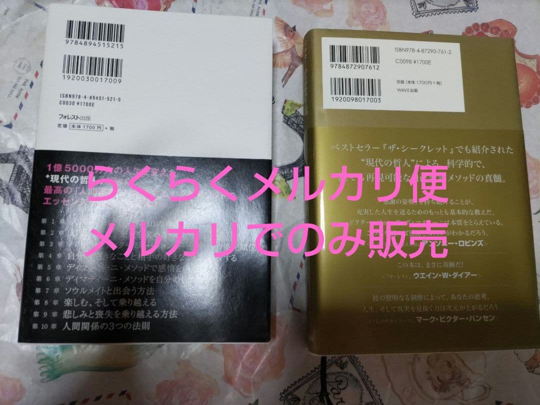ドクターディマティーニ　本　逆境がチャンスに変わるゴールデンルール　心を知る技術