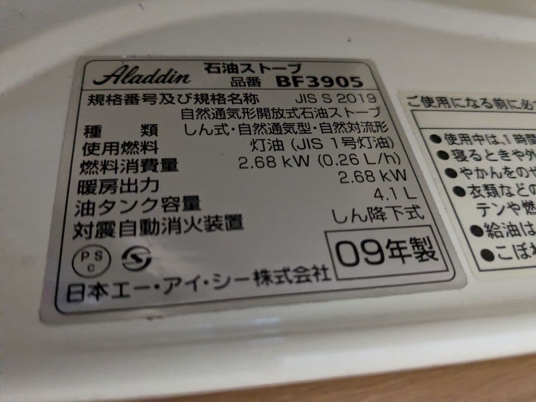 Aladdin　ブルーフレームヒーター　BF3905　石油ストーブ　2009年製