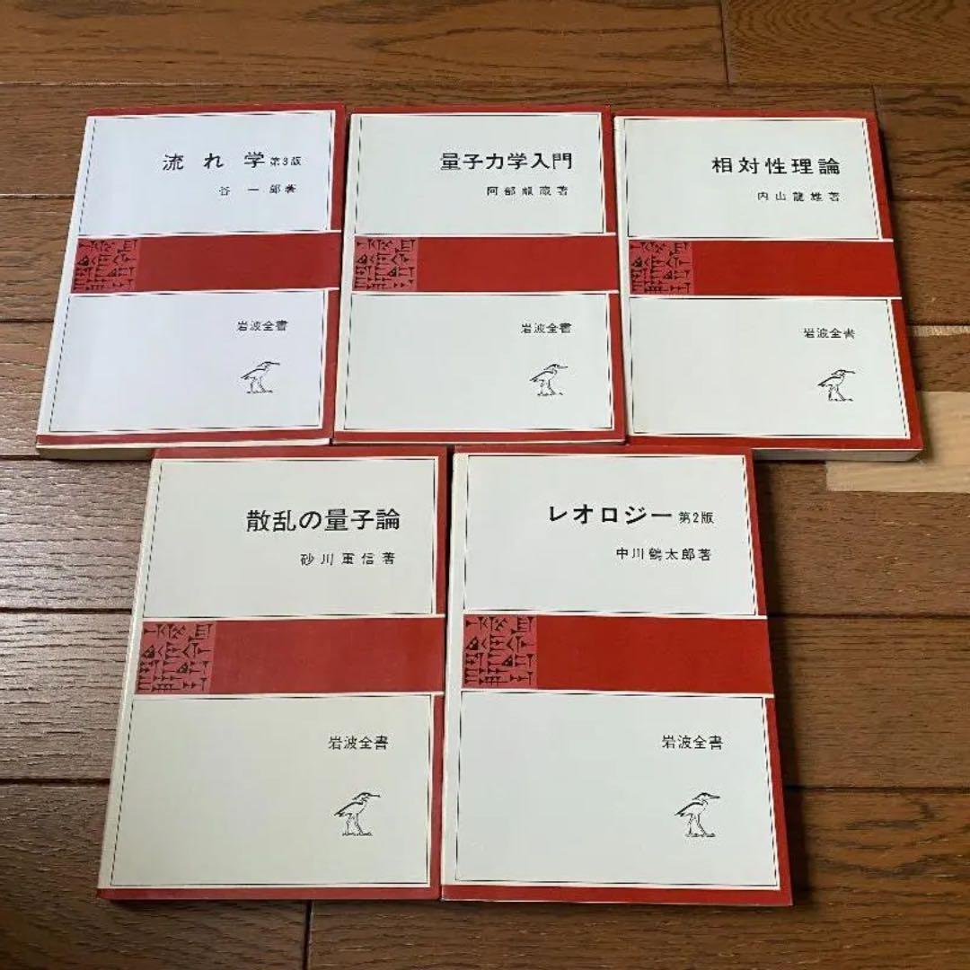 大学　教科書　参考書　物理 量子力学 解析