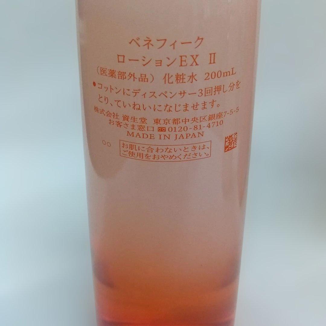ベネフィークEXローションⅡ&エマルジョンⅠ