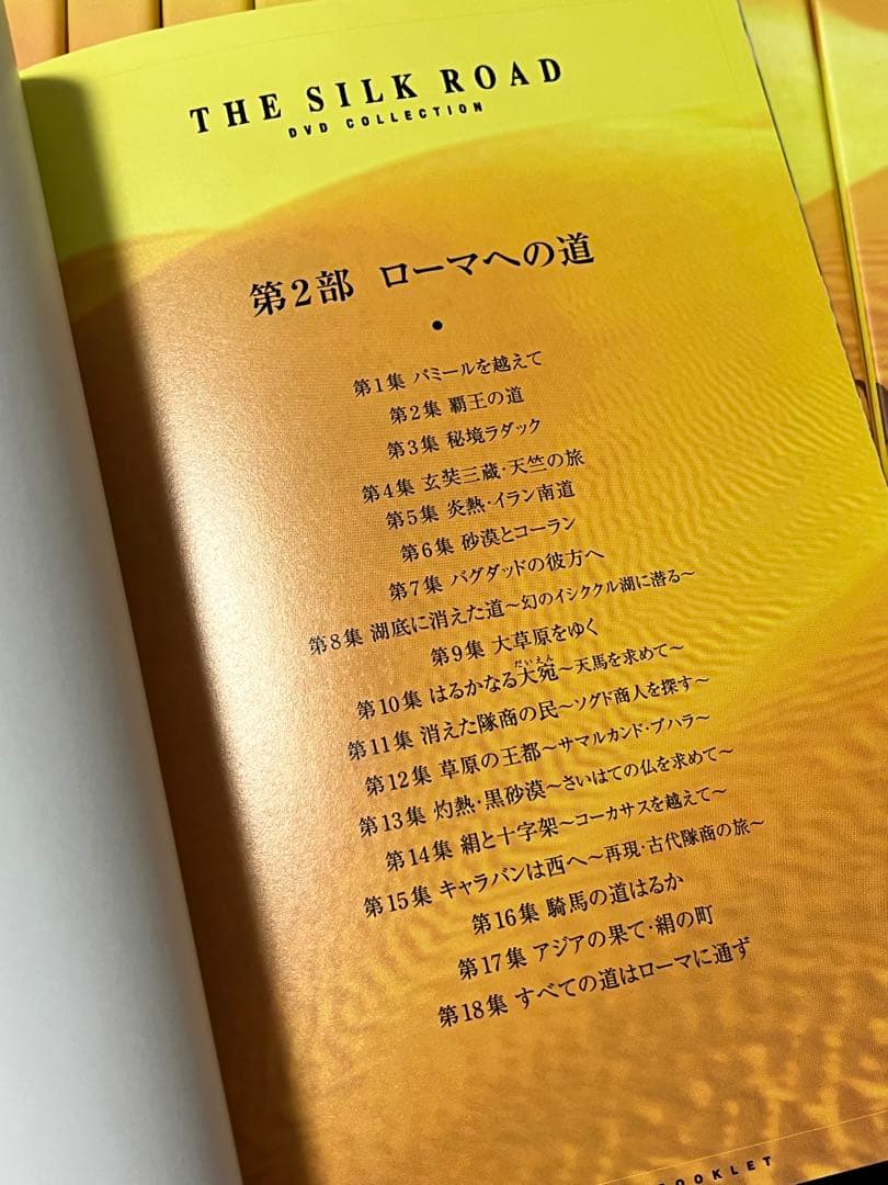 シルクロード　NHK DVDセット