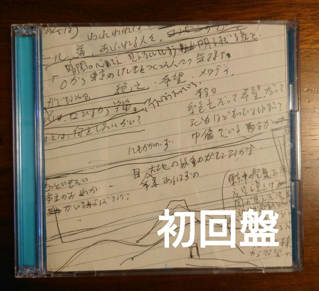 エレファントカシマシ　友達がいるのさ　　初回限定盤