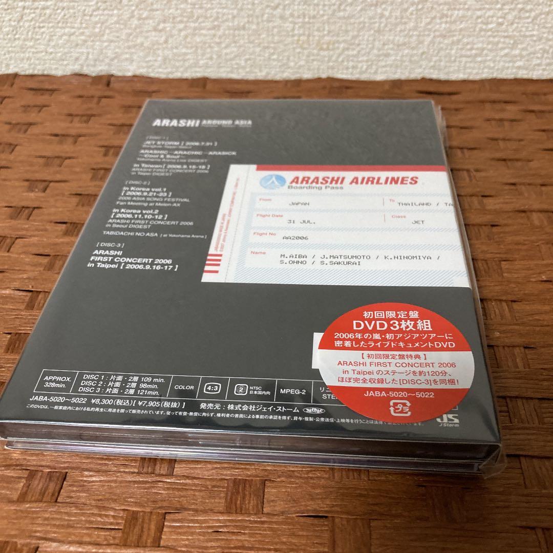 嵐/ARASHI AROUND ASIA〈初回生産限定盤・3枚組〉