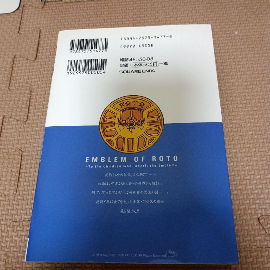 ドラゴンクエスト列伝　ロトの紋章~紋章を継ぐ物達へ~　完全版　藤原カムイ　漫画