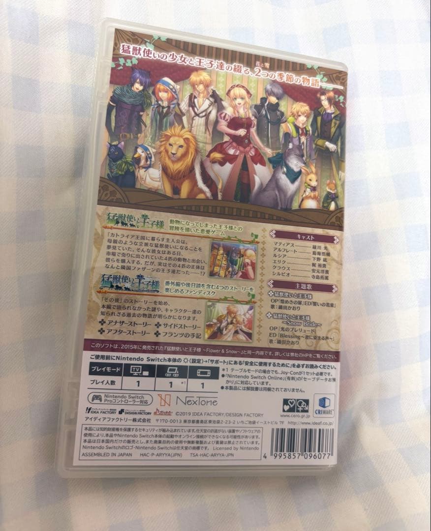 猛獣使いと王子様 Switch