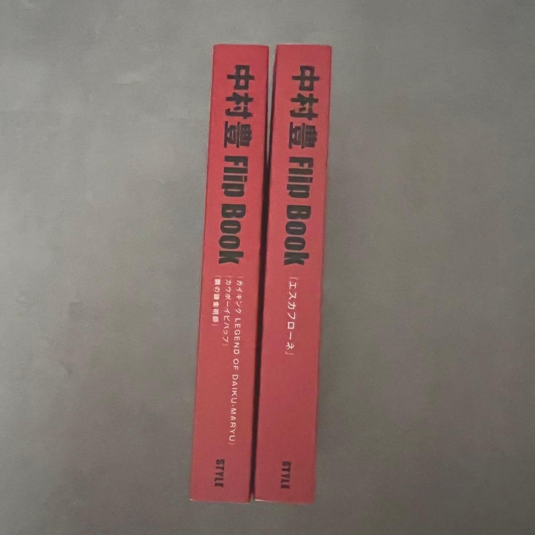 中村豊 原画集 vol. 1 セット　flip book お疲れ様本　サイン本