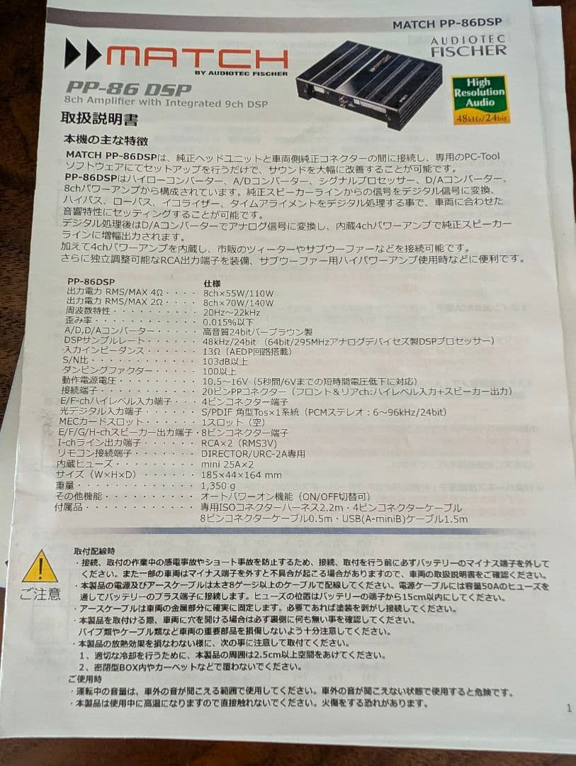 MATCH PP 86DSP カーアンプ