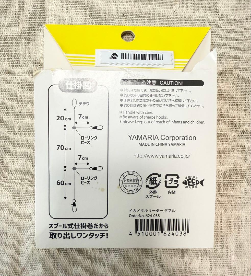 イカメタルスッテドロッパー22個&リーダーセット