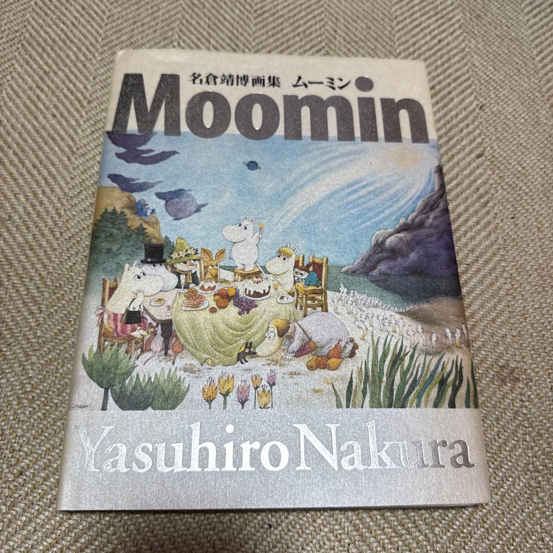 ムーミン : 名倉靖博画集　サイン入り