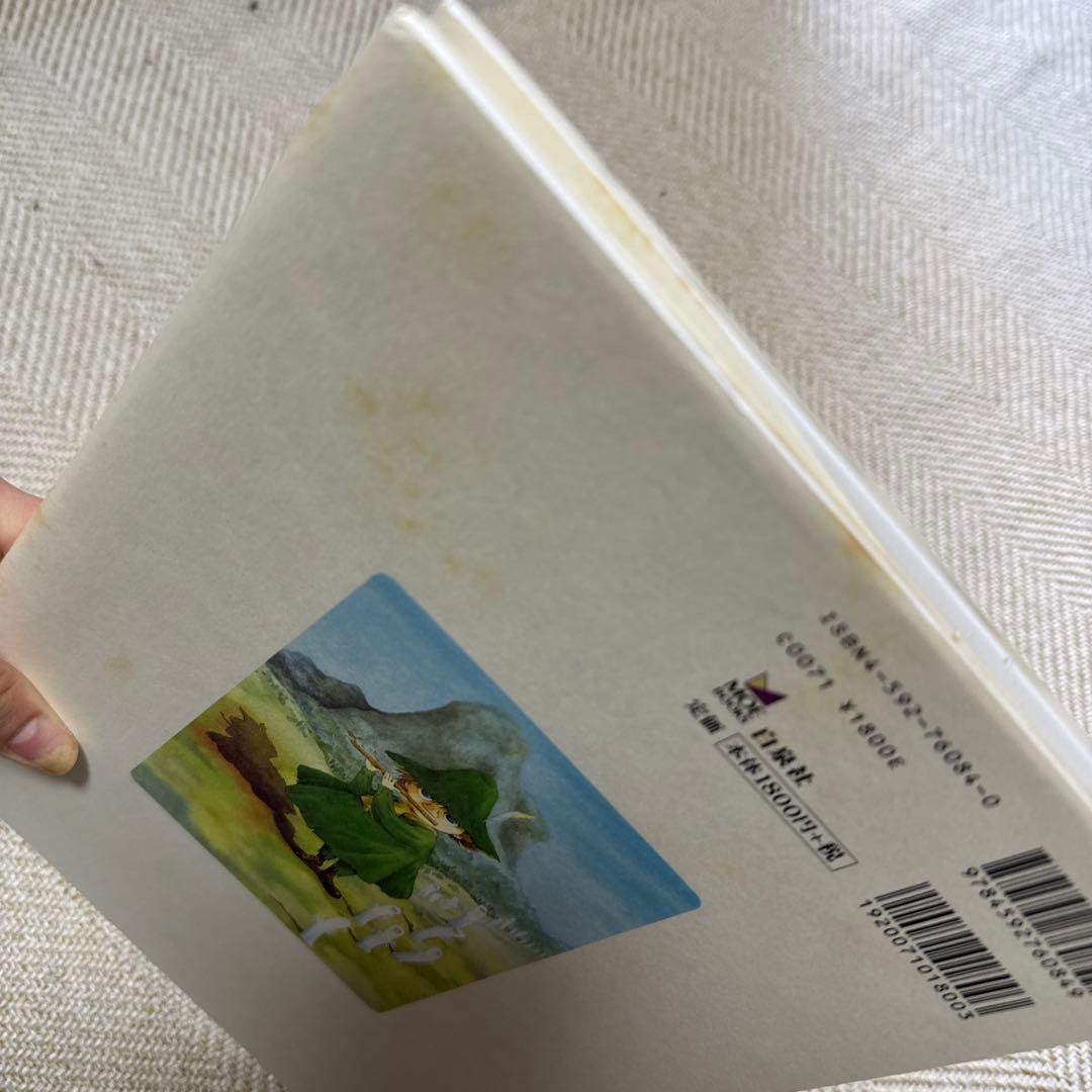 ムーミン : 名倉靖博画集　サイン入り