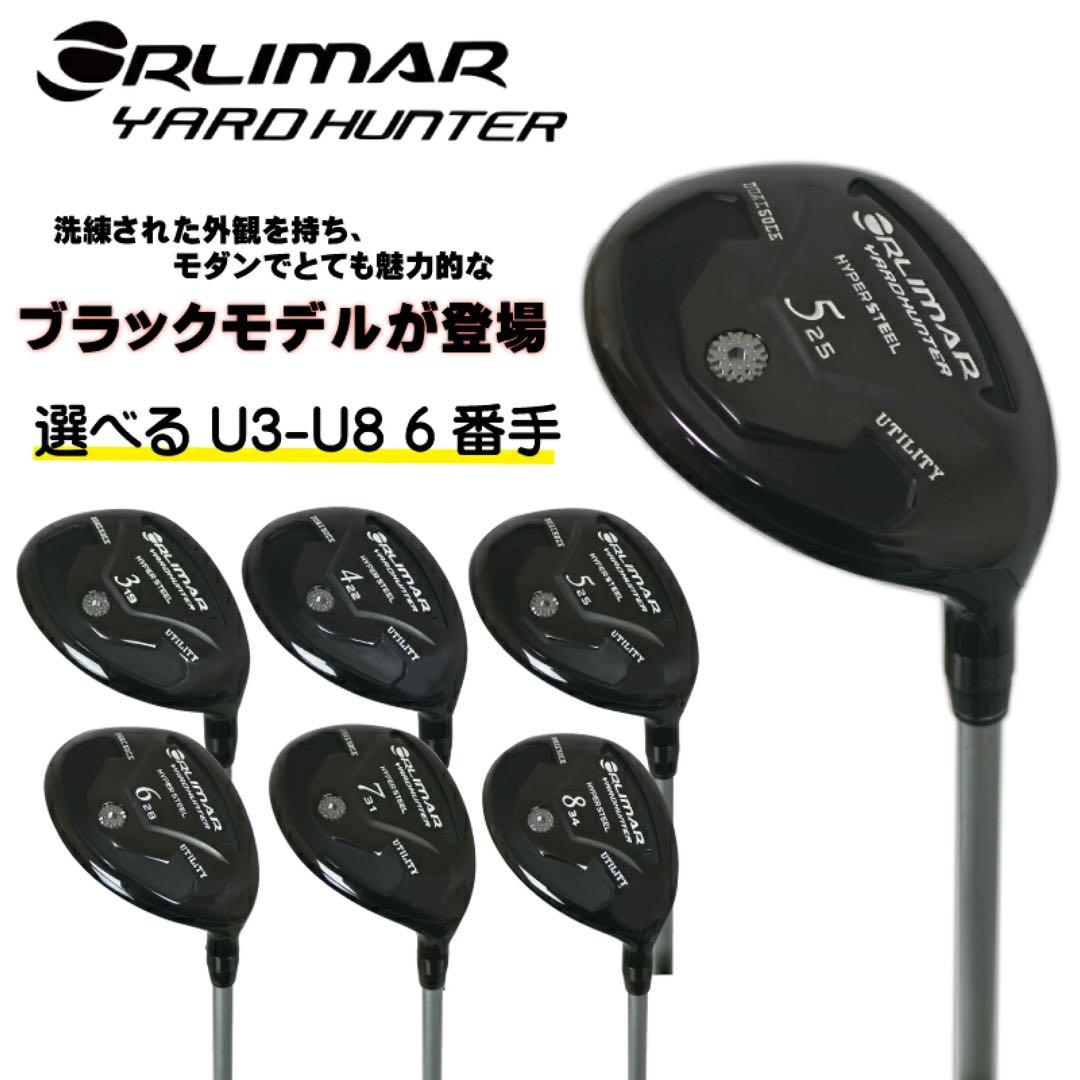 新品 オリマー ワンレングス ユーティリティ ヤードハンター ブラック 8番SR