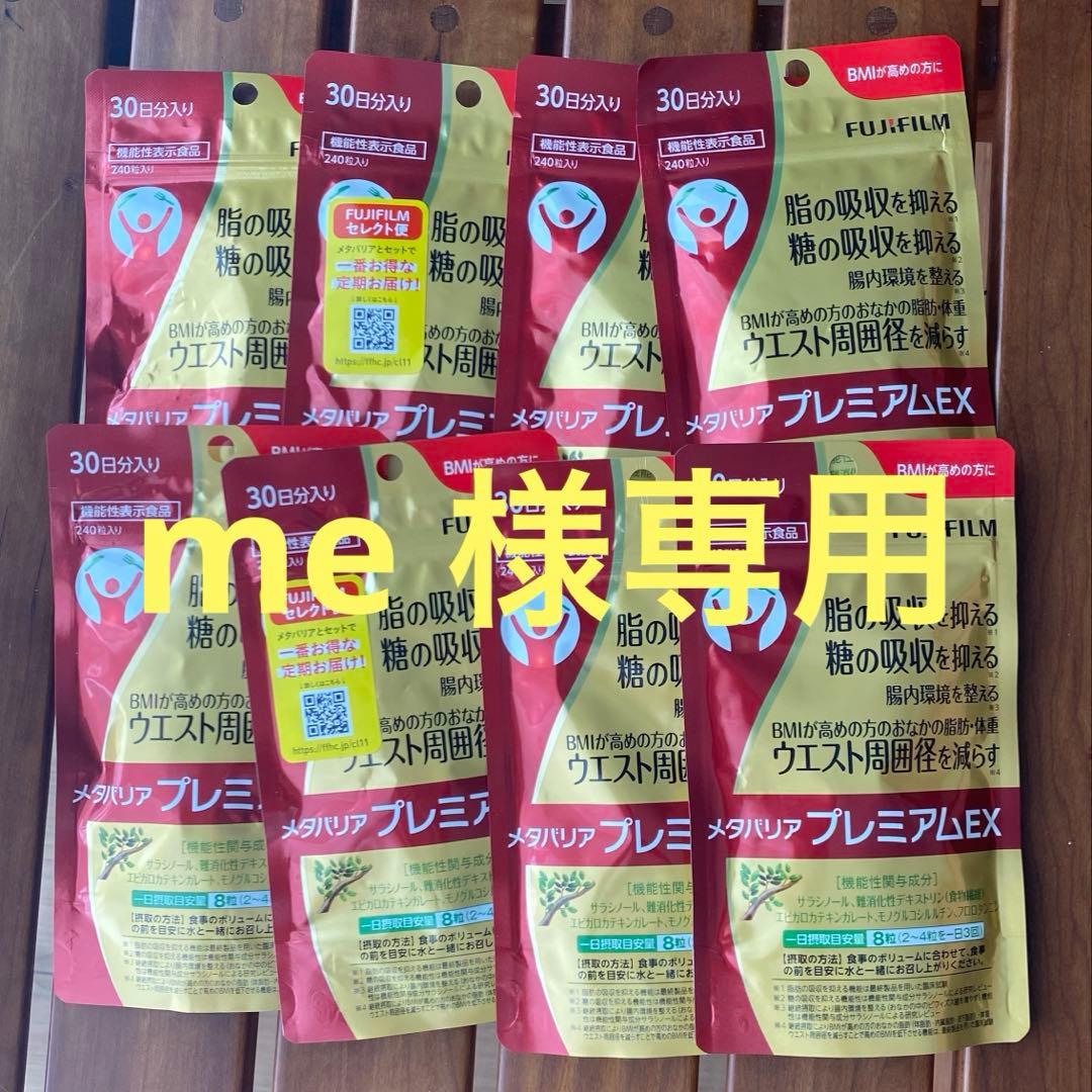 フジッコ プレミアムEX 30日分 8袋セット