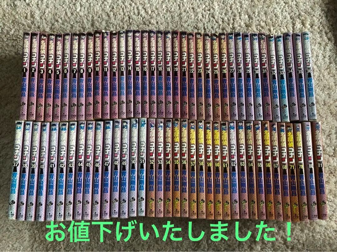 名探偵コナン　青山剛昌　72冊セット