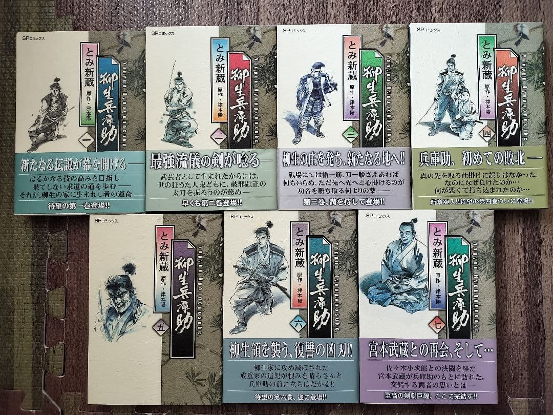 柳生兵庫助 全7巻＋薩南示現流 全2巻＋柳生連也武芸帖 全5　全巻セット