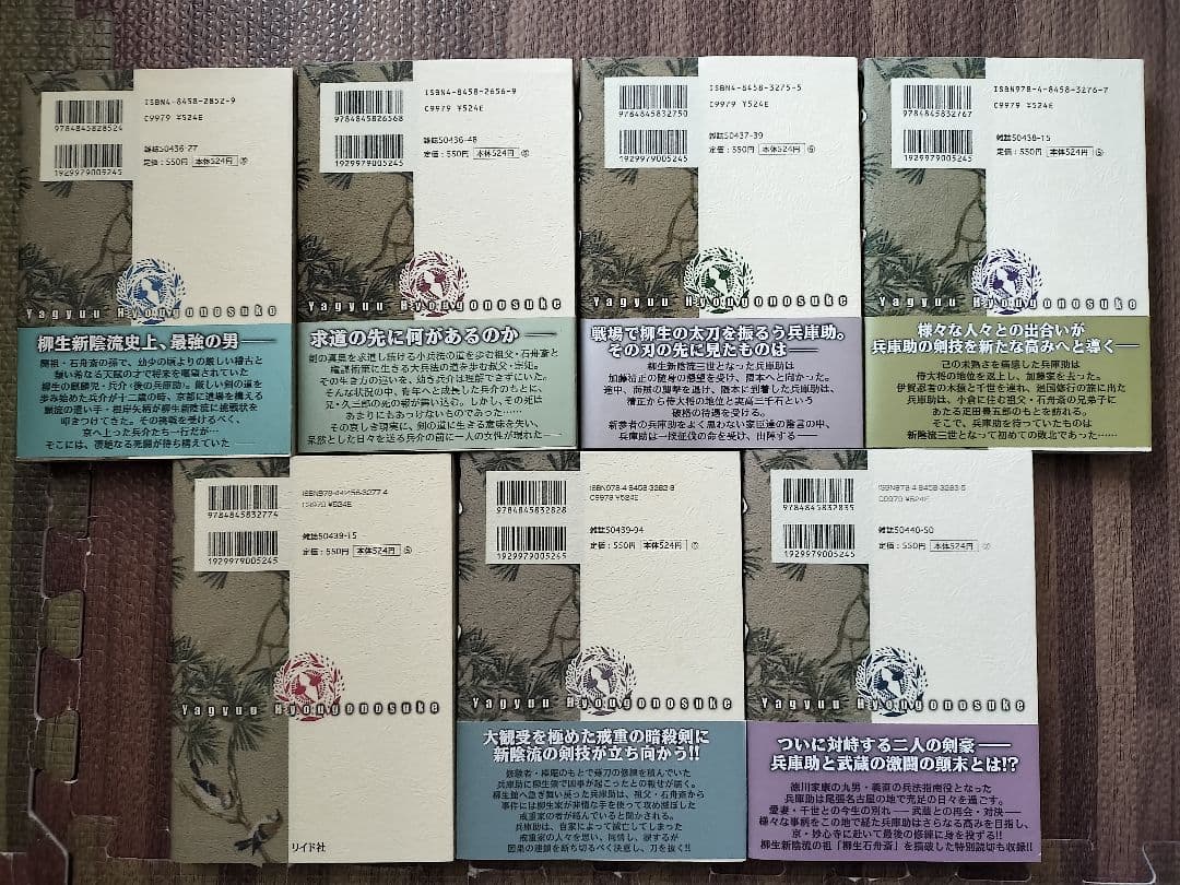 柳生兵庫助 全7巻＋薩南示現流 全2巻＋柳生連也武芸帖 全5　全巻セット