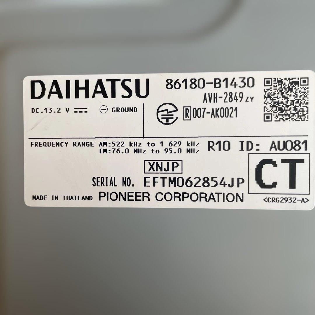 新車外し　ディスプレイオーディオ