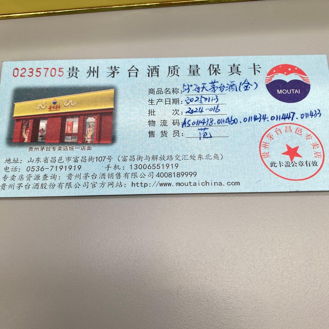 貴州茅台酒 2024年 Kweichow Moutai 50ml x 5本セット