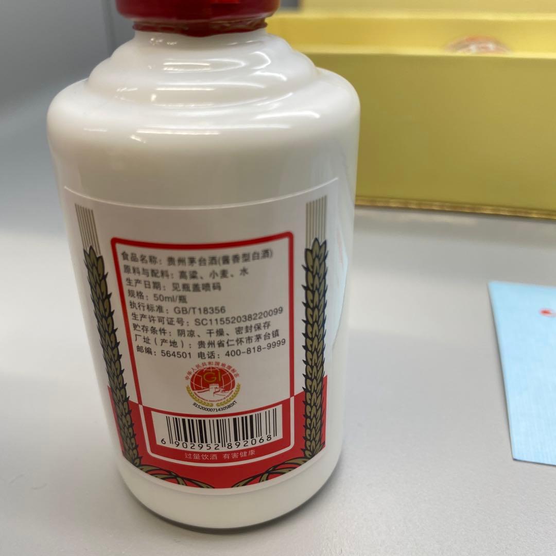 貴州茅台酒 2024年 Kweichow Moutai 50ml x 5本セット