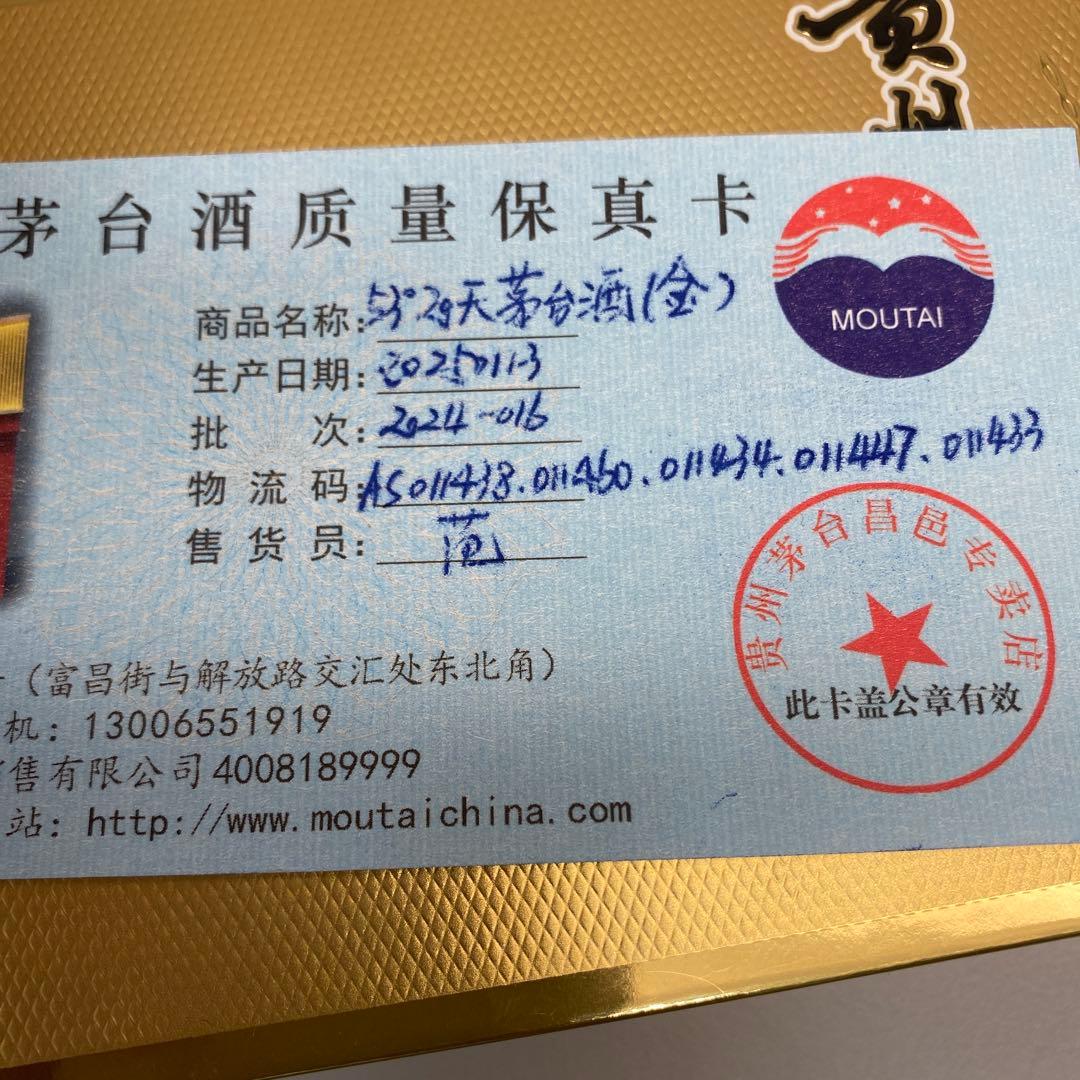 貴州茅台酒 2024年 Kweichow Moutai 50ml x 5本セット